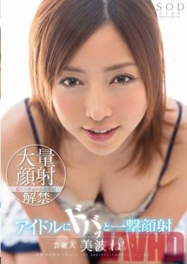 STAR-562 Studio SOD Create Celebrity Nei Minami - An Idol Gets a Wad of Cum Face