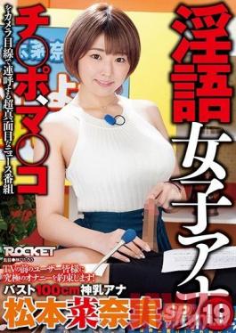 RCTD-280 Studio ROCKET - The Dirty Talk Female Anchor 19 A 100cm Big Divine Titty Announcer Nanami Matsumoto Special