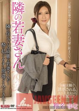 MEYD-017 Studio Tameike Goro The Young Mrs. Next Door Yuna Shina