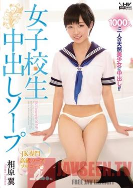 WANZ-490 Studio Wanz Factory Schoolgirl Creampie Soapland Brothel Tsubasa Aihara