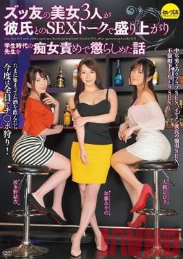 CESD-833 Studio Celeb no Tomo - These 3 Beautiful Friends Are Having A Great Time Talking About Having Sex With Their Boyfriends And So They Decided To Slut Fuck Their Old Teacher And Give Him His Long Overdue Punishment Yui Hatano Hibiki Otsuki Ayano Fuji