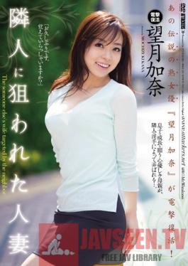 SHKD-521 Studio Attackers My Neighbor Is Preying on a Housewife Kana Mochizuki