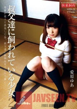 STD-024 Studio Nakajima Kogyo Barely Legal Girls Kept By their Uncles 1 Yua Aihara