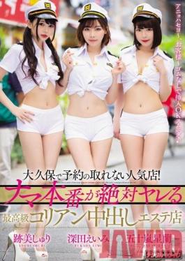 HND-758 Studio Book - A popular store that cannot be reserved in Okubo! The best quality Korean creampie beauty salon shop Eimi Fukada Eri Atsumi Seiran Igarashi