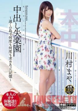 HND-160 Studio Hon Naka Lost Creampie Paradise - Record of a Far Away Island Where They Want It Lots Of Times - Maya Kawamura