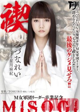 AVOP-257 Studio Dogma Pure MISOGI The Leader Of A Masochist Female Gang Graduation Memorial Rei Mizuna