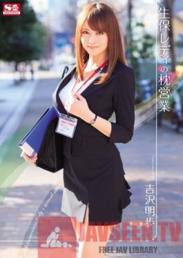 SNIS-162 Studio S1 NO.1 Style An Insurance Seller Does Her Business On The Pillow Akiho Yoshizawa