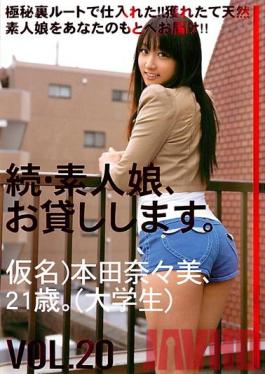 SAD-032 Studio Prestige Continued, Amateur Girl , And Then Lend You. VOL.20