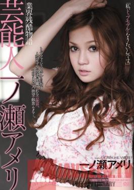 RBD-291 Studio Attackers Cruel Stories from the Entertainment Industry, Ameri Ichinose