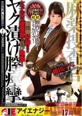 IESP-633 Studio Ienergy Yuna Himekawa Narcotics Investigation Squad  And Addicted To Spasmic Orgasms