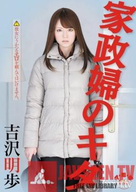 SOE-744 Studio S1 NO.1 STYLE - The Housekeeper's Here Akiho Yoshizawa