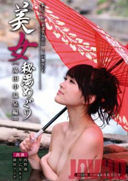 HITOU-003 Studio Orustak Pictures Tour Of Beauty Secret Hot Spring Spa Hen Yudanaka