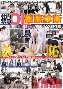 SVDVD-390 Studio Sadistic Village Shame!2014 Part-house Emergency OL Health Diagnosis