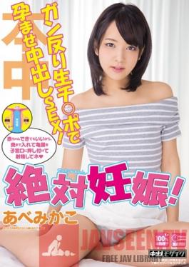 HND-218 Studio Hon Naka She's Knocked Up For Sure! Bent Backwards And Impregnated With Raw Creampies! Mikako Abe