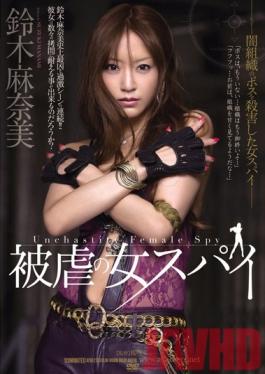 ATID-213 Studio Attackers Abusive Female Spies Manami Suzuki