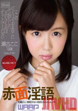 WSS-255 Studio Waap Entertainment Blushing Dirty Talk Koko Seko