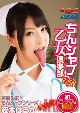 ONGP-134 Studio Real Works Dick Stimulant Girls Club Cum Swallowing Special Haruka Namiki