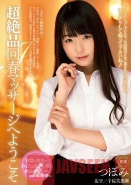 MIDE-211 Studio MOODYZ Welcome to Super Exquisite Erotic Massage - Tsubomi