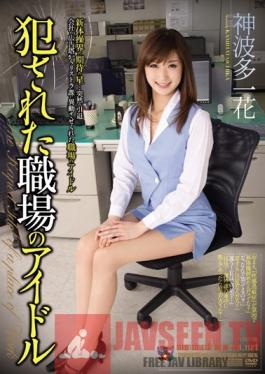 RBD-513 Studio Attackers Violated Workplace Idol Ichika Kamihata