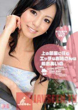 SOE-507 Studio S1 NO.1 Style Dirty Older Sister Who Lives Upstairs is Aino Kishi