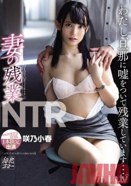 MEYD-553 Studio Tameike Goro - A Wife's Overtime NTR Work I'm Lying To My Husband About My Overtime... Koharu Sakuno