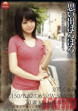 TBL-079 Studio Prestige Tattered Memories 03 Kurumi Tachibana