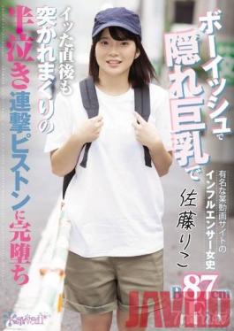 CAWD-040 Studio kawaii - Saeko video site famous influencer hidden in the boyish big breasts influencer Ms