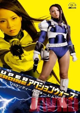 GSAD-09 Studio GIGA SUPER HEROINE - Action Wars - Bounty Hunter Remrina