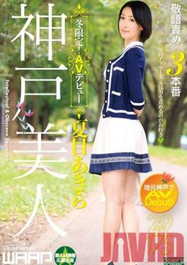 WSS-265 Studio Waap Entertainment Kobe's Beauties, Winter Limited! AV Debut Aki Natsume