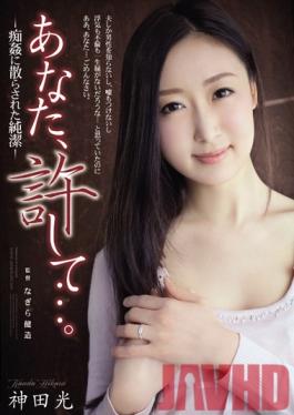 AVOP-002 Studio Attackers Darling, Forgive Me... -Innocence Ruined By A Molester- Hikaru Kanda