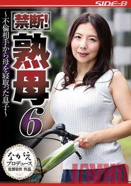 NSPS-862 Studio Nagae Style - Forbidden! Mature Moms 6 - The Son-In-Law Who Cuckolded His Mother-In-Law's Cheating Partner - Kimika Ichijo