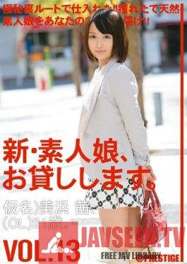 CHN-026 Studio Prestige - New We Lend Out Amateur Girls. vol. 13