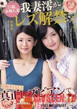 BBAN-220 Studio bibian - 33 Years Old, Real Married Woman. Mio Agatsuma Has Lesbian Sex For The First Time. Her Partner Is Sakura Hara, A Real Lesbian Who Has Never Been With A Man Before