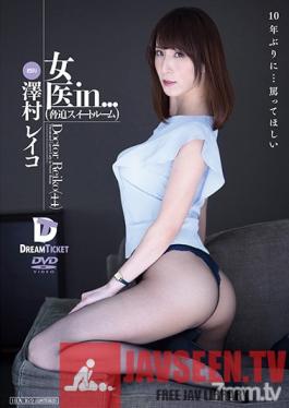 VDD-150 Studio Dream Ticket - A Female Doctor In... Coercion Suite Reiko Sawamura