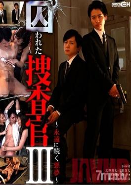 GRCH-284 Studio GIRL'S CH - Captured Detective III -Eternal Nightmare-