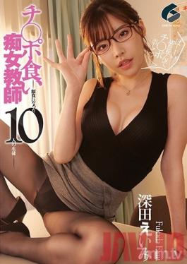 GENM-027 Studio Geneki - A Slutty Teacher Loves Devouring Cocks - 10 S*****ts Become Her Prey - Eimi Fukada