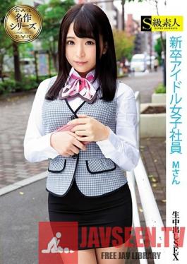 SUPA-439 Studio Skyu Shiroto - New Graduate Female Idol Employee Ms. M