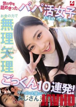 NNPJ-378 Studio Nanpa JAPAN - Erina-chan (A Super Cute 20-Year Old) Is Hunting For Sugar Daddies And Thinks The World Is An Easy Place, But We're Going To Show Her That Money Isn't All That And 10 Cum Swallowing Semen Shots In A Row! She Hates Semen But She Drank D