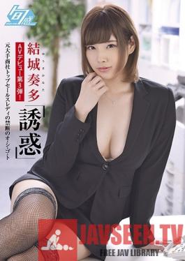 SHKN-006 Studio Shunkan - Kanata Yuki AV Debut No.3! Temptation