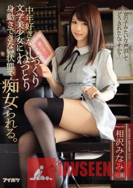 IPX-232 Studio Idea Pocket - A Beautiful, Literary Girl Slowly Molests A Man While He's Unable To Move. Minami Aizawa