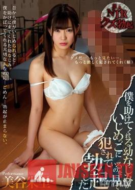 MIAE-309 Studio MOODYZ - I Saw My Kind Childhood Friend Getting loved By Bullies And I Got An Erection. Akari Mitani