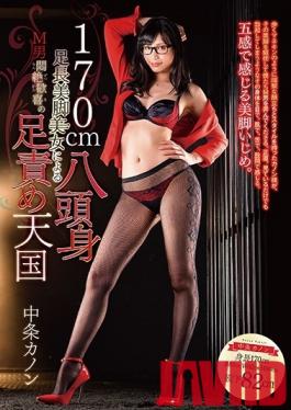 DMOW-209 Studio OFFICE K'S - 170 cm Perfect Proportion Beautiful Legs Hottie Gives Foot Teasing Heaven Of Masochist Men's Dreams Kanon Nakajo