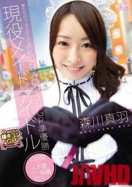 SOE-585 Studio S1 NO.1 STYLE - New Face NO.1 STYLE AIBA Cute Maid Idol Mau Morikawa