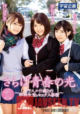 MDTM-497 Studio Media Station - Farewell To The Light Of Youth ~Sex And Life At School With My Classmates~ Hinami Yumesaki, Shiori Mochida, Hikaru Minazuki