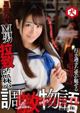 DNJR-007 Studio Dog/Daydreamers - Ai Hoshina's Masochist Man Capture, Confinement, And Training