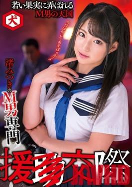 DNJR-027 Studio Dog/Daydreamers - Mitsuki Nagisa's Special Support For Masochistic Men