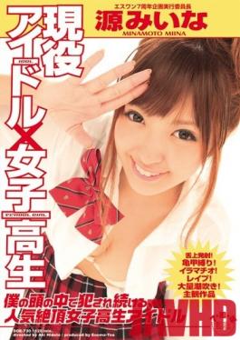 SOE-730 Studio S1 NO.1 STYLE - Present Idol x Schoolgirl The Popular Climax Schoolgirl Idol I Keep Fucking In My Head Mina Minamoto