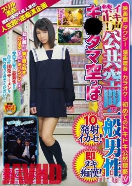 SDMT-950 Don't Make a Sound! Make him Cum 10 Times at a Public Place! Koharu Aoi