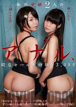 KTKL-082 Studio Kitixx/Mousouzoku - Stepsisters Do Anal - Special Opening Sale Price 980