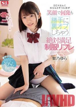 SSNI-848 Studio S1 NO.1 STYLE - This Girl Doesn't Look She Knows Anything About Sex But She'll Service You With A Smile And Give You All Sorts Of Secret Optional Frills Without Asking For Permission In This Absolutely Satisfaction Guaranteed Uniform Reflexology Salon Yura Kano